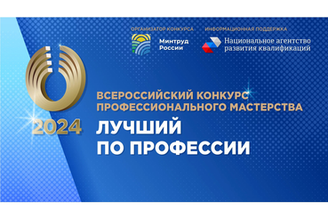 Приглашаем работодателей Ленинградской области для участия во Всероссийском конкурсе профмастерства «Лучший по профессии»