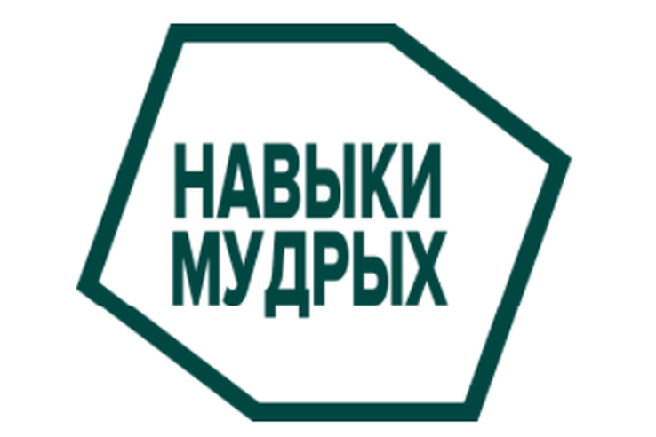 Финал III Национального чемпионата «Навыки мудрых» для лиц в возрасте 50-ти лет и старше «Молодые профессионалы» (WorldSkills Russia)