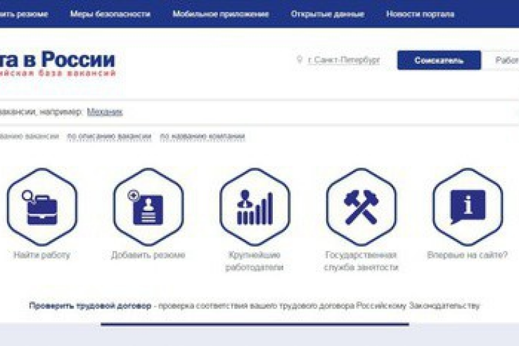 На портале «Работа в России» запущен специальный раздел для инвалидов