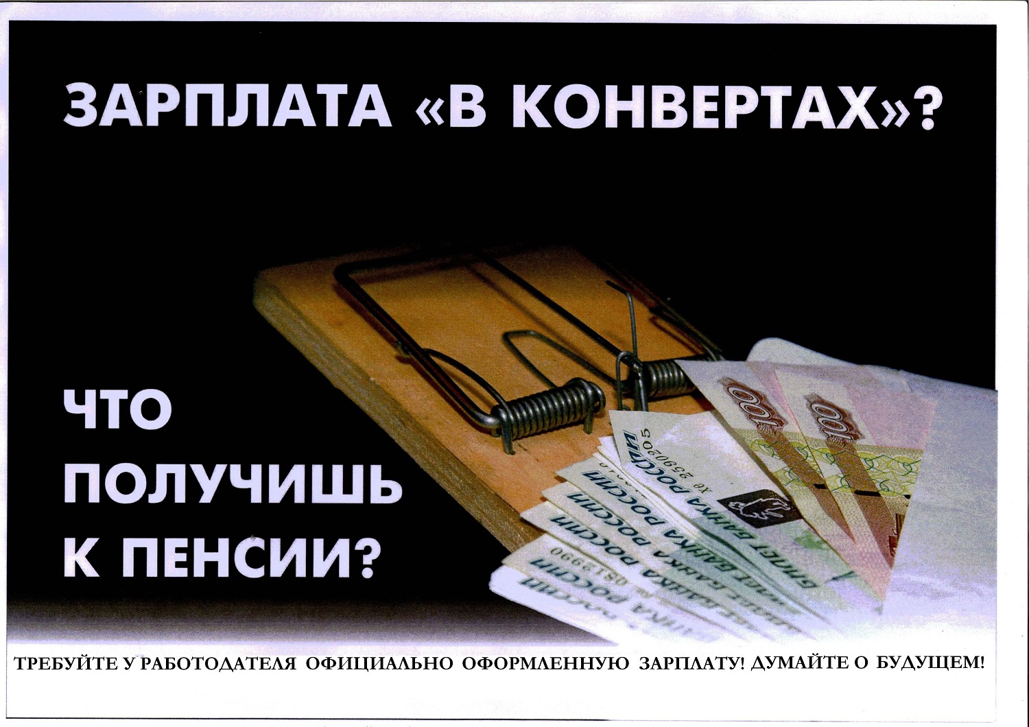 Высокие зарплаты угрожают российской экономике. Зарплата. Зарплата в конверте. Получает зарплату в конверте. ЗП В конверте.